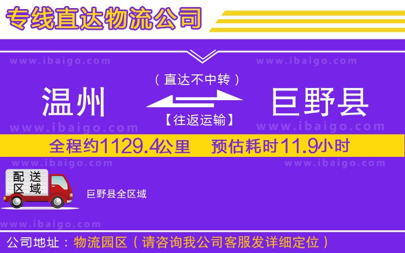 溫州到巨野縣物流專(zhuān)線