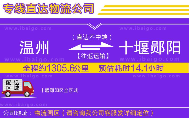 溫州到十堰鄖陽區(qū)物流專線