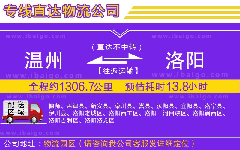 溫州到洛陽(yáng)物流