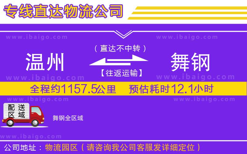 溫州到舞鋼貨運公司