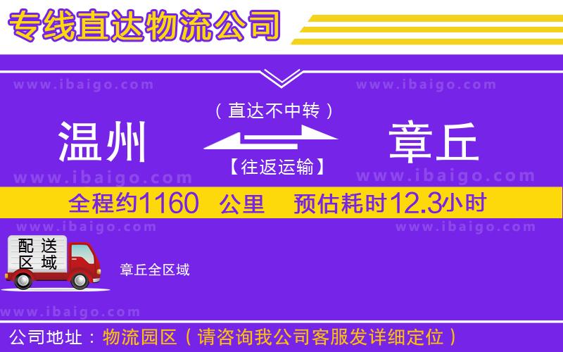 溫州到章丘貨運專線
