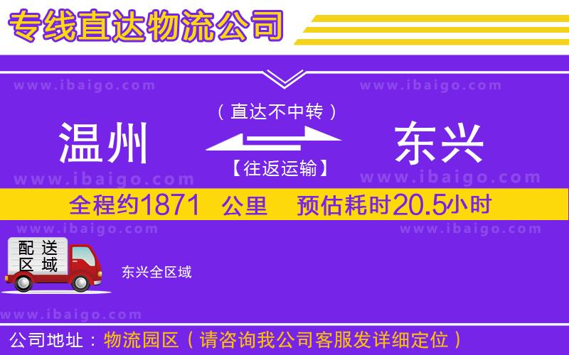 溫州到東興物流專(zhuān)線(xiàn)