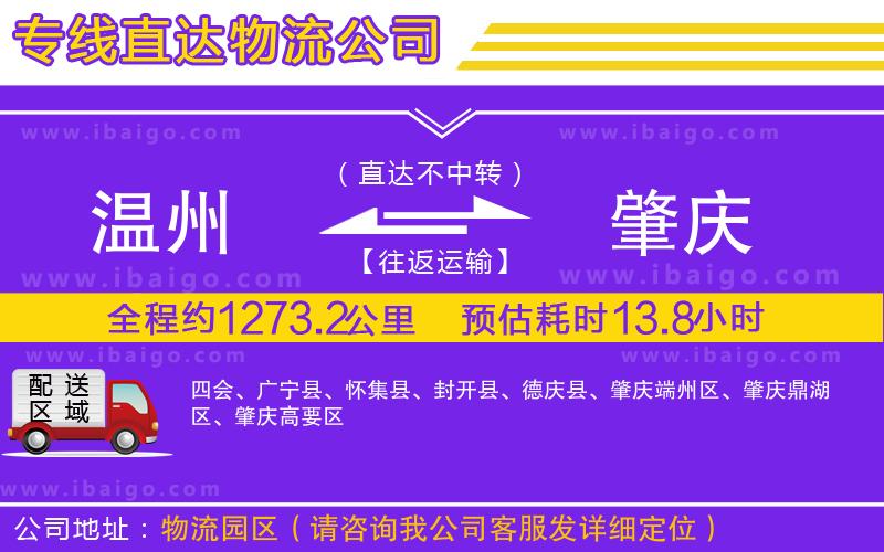 溫州到肇慶貨運專線