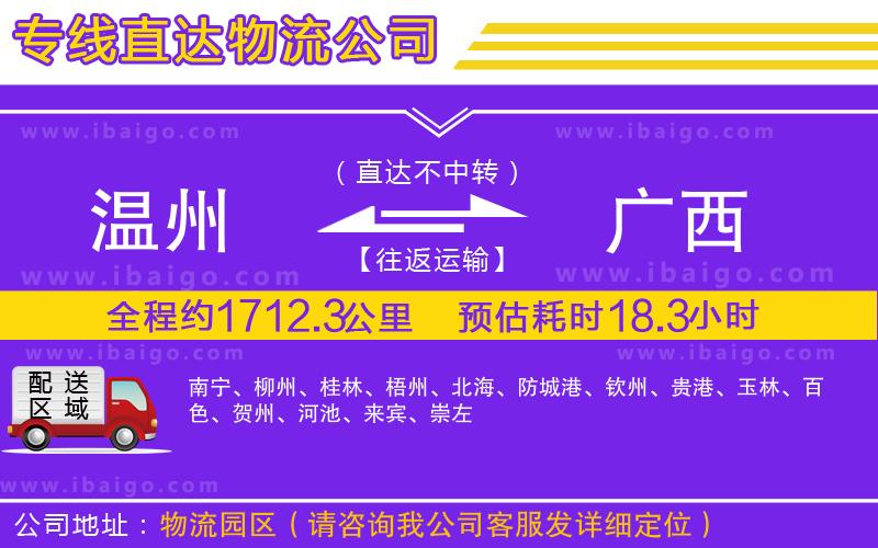 溫州到廣西貨運專線