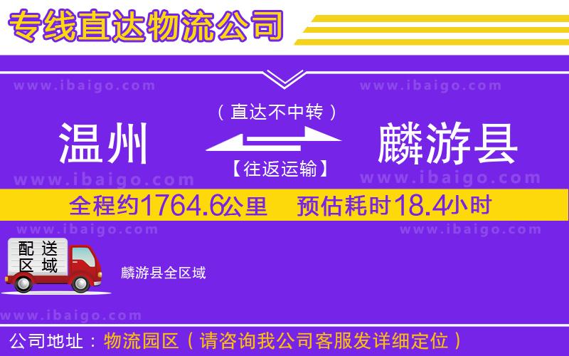 溫州到麟游縣貨運公司