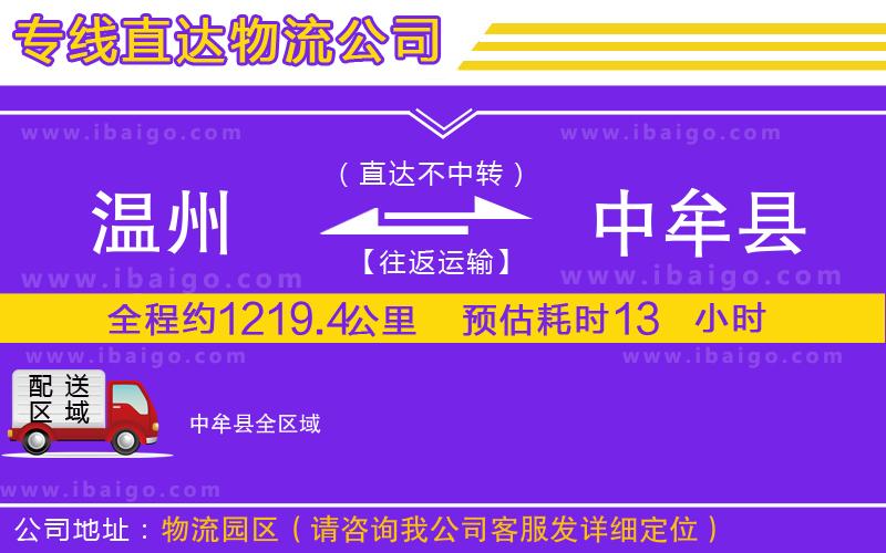 溫州到中牟縣物流專(zhuān)線
