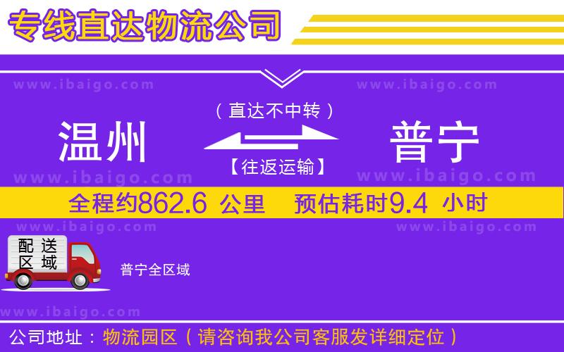 溫州到普寧物流專線