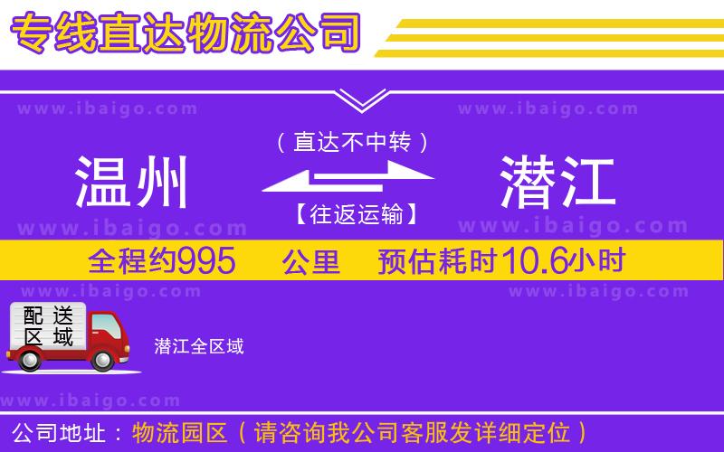 溫州到潛江貨運專線