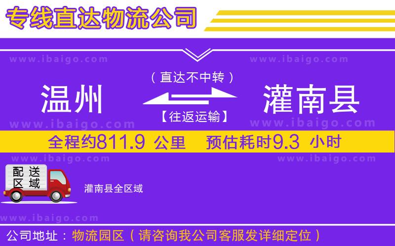 溫州到灌南縣貨運(yùn)專(zhuān)線