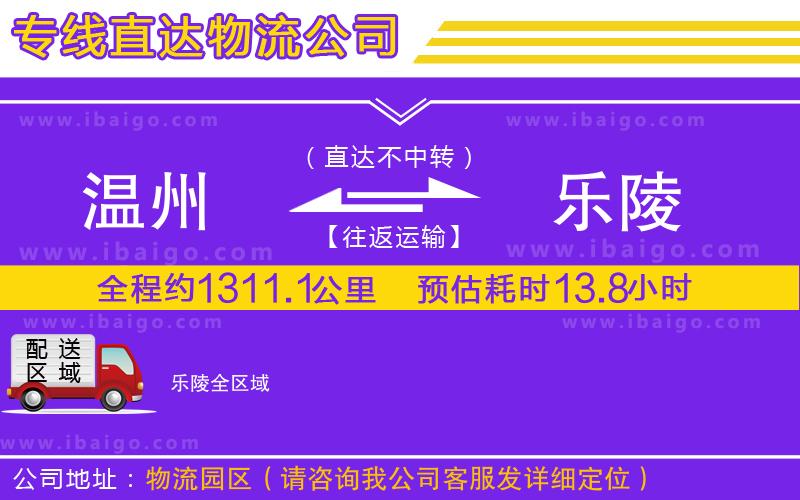 溫州到樂陵貨運(yùn)