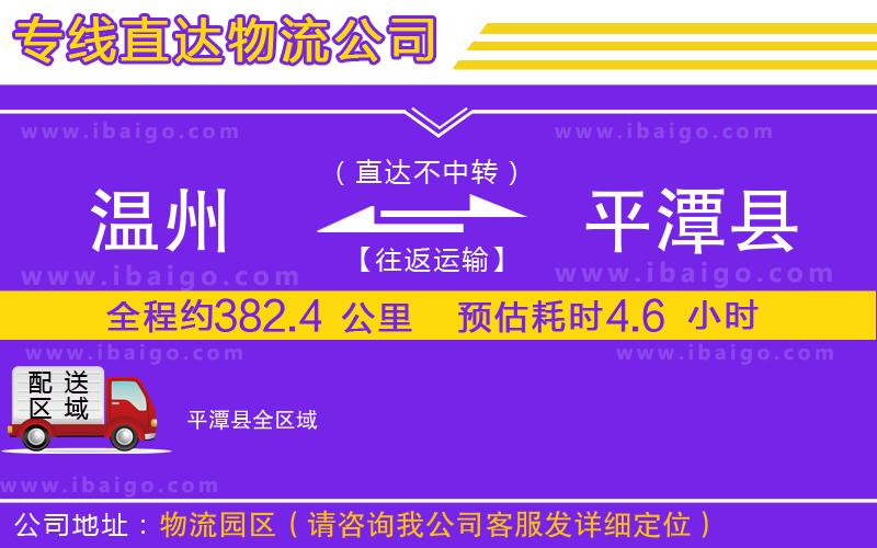 溫州到平潭縣貨運(yùn) 溫州到平潭縣貨運(yùn)