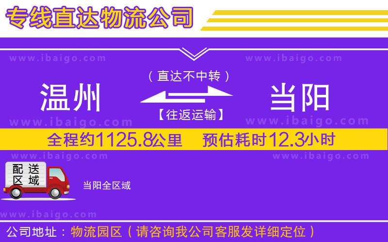 溫州到當(dāng)陽貨運