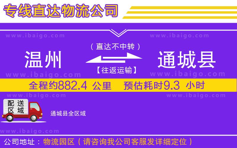 溫州到通城縣貨運