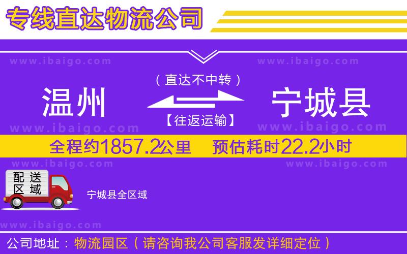 溫州到寧城縣貨運