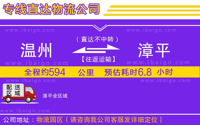 溫州到漳平貨運