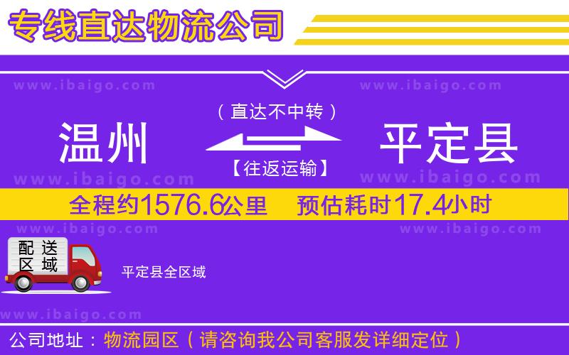 溫州到平定縣貨運(yùn)