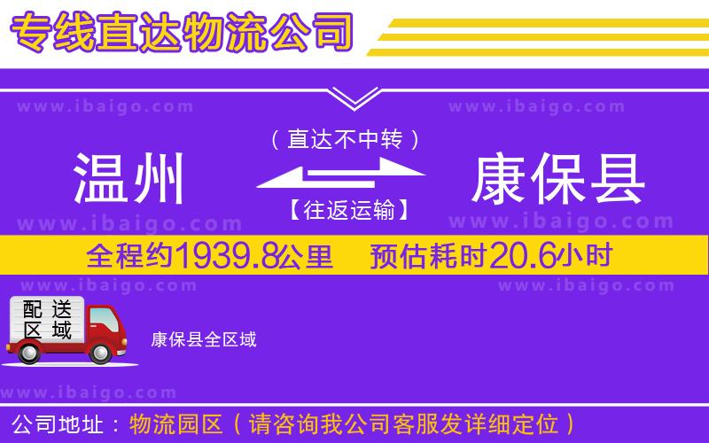 溫州到康?？h貨運