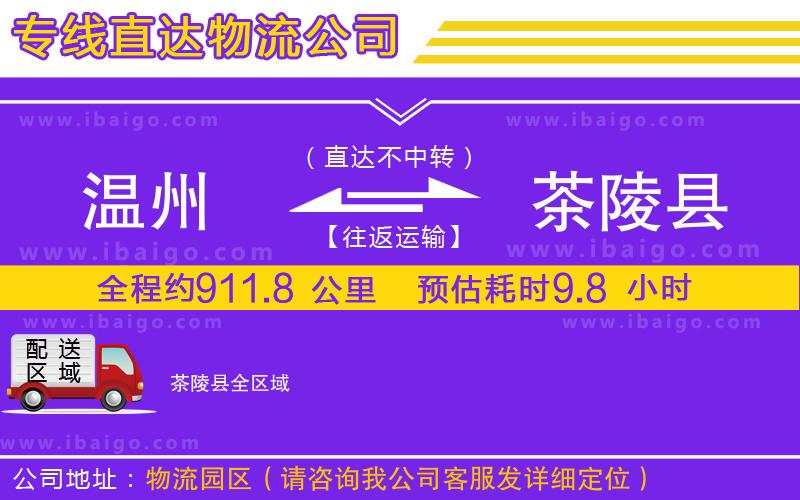 溫州到茶陵縣貨運