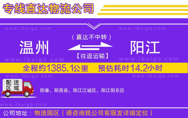 溫州到陽江貨運